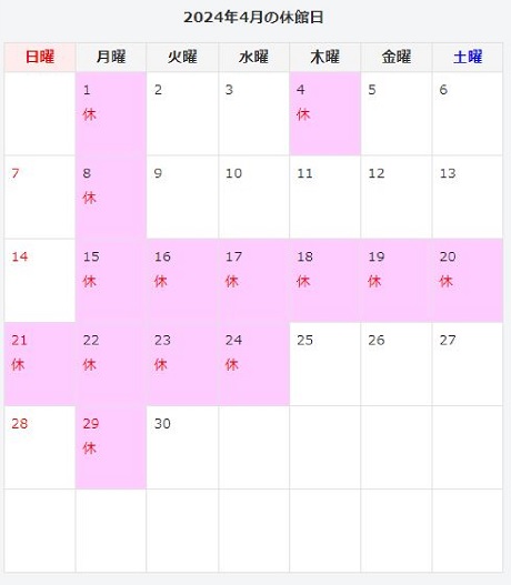 4月のカレンダー　休館日は1日、4日、8日、15日、16日、17日、18日、19日、20日、21日、22日、23日、24日、29日